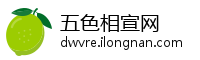 五色相宣网